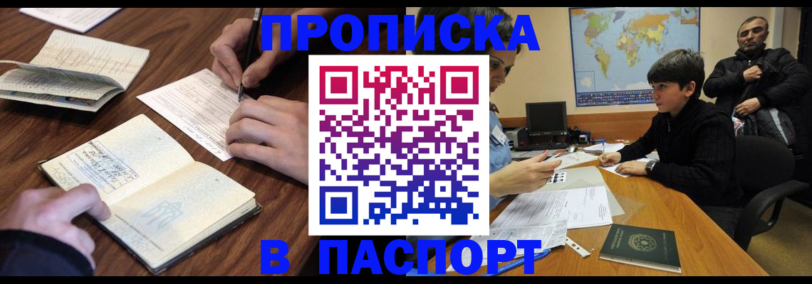 прописка законно в Ирбите